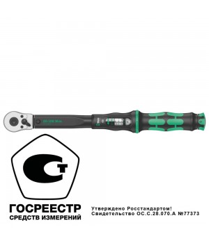 Click-Torque C 2 Ключ динамометрический регулируемый, 1/2" квадрат, 20-100 Нм, 405 мм Wera WE-075621